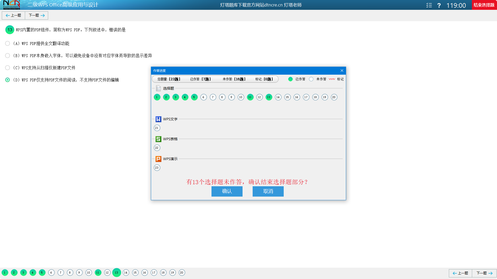 灯塔题库二级WPS Office真题练习界面